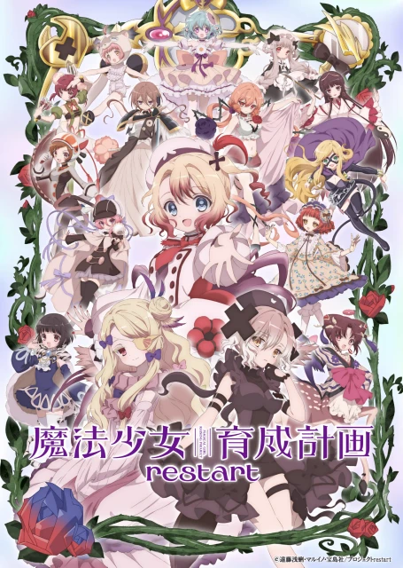 mahou-shoujo-ikusei-keikaku-restart