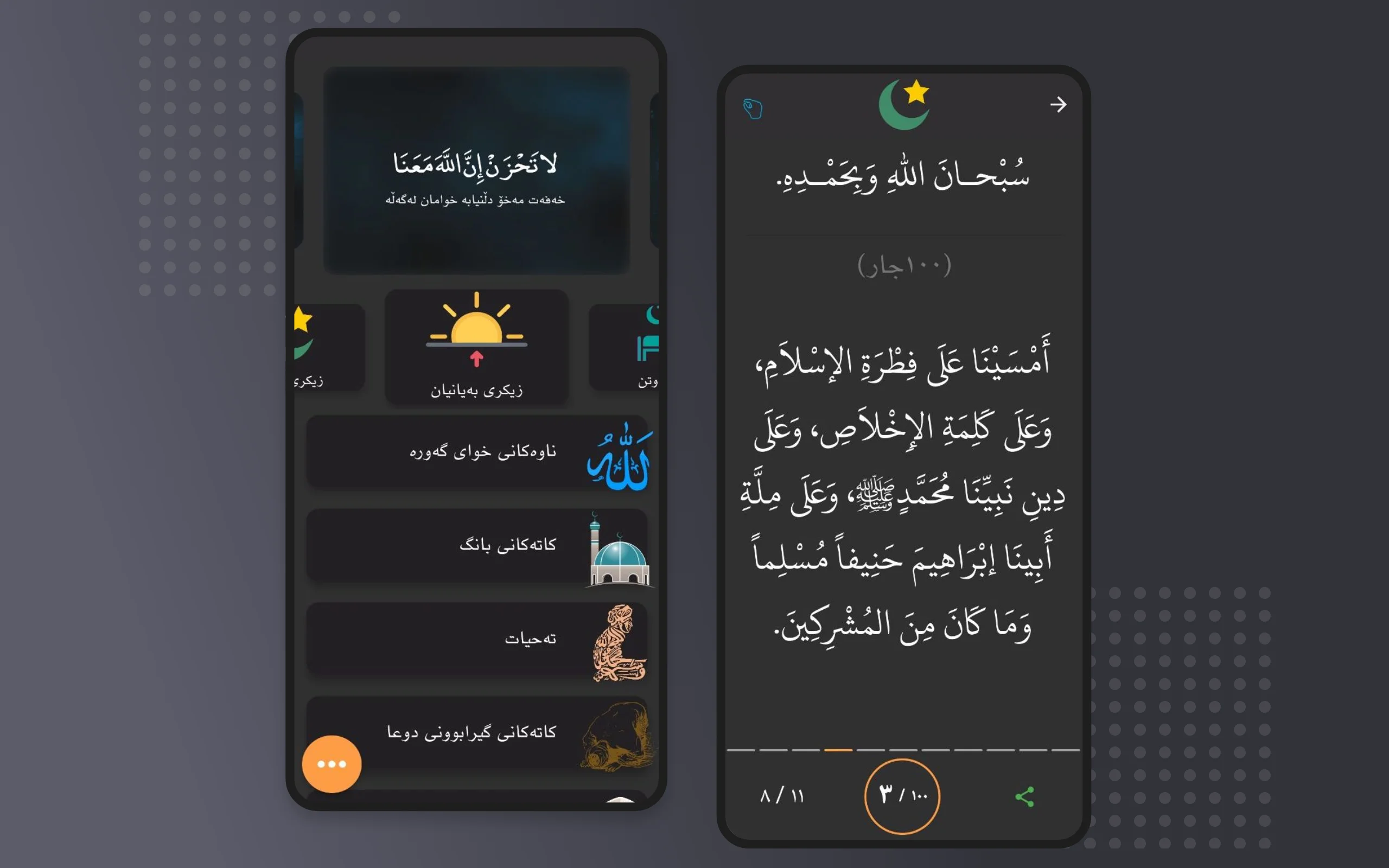وێنەی شاشەی Noor 2