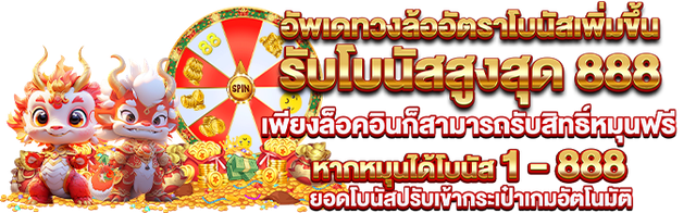 วงล้อโชค