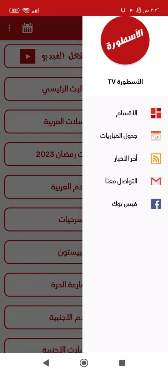 Al Ostoura TV App Interface