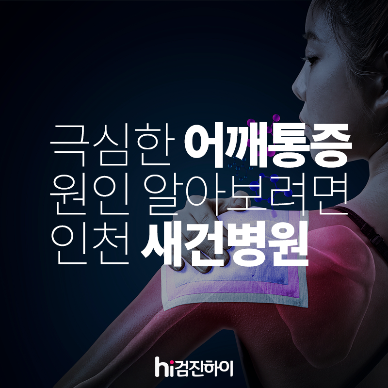 어깨 통증 원인