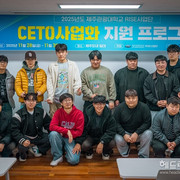 제주관광대 런케이션 'CETO 사업화 지원' 1차 프로그램 마무리