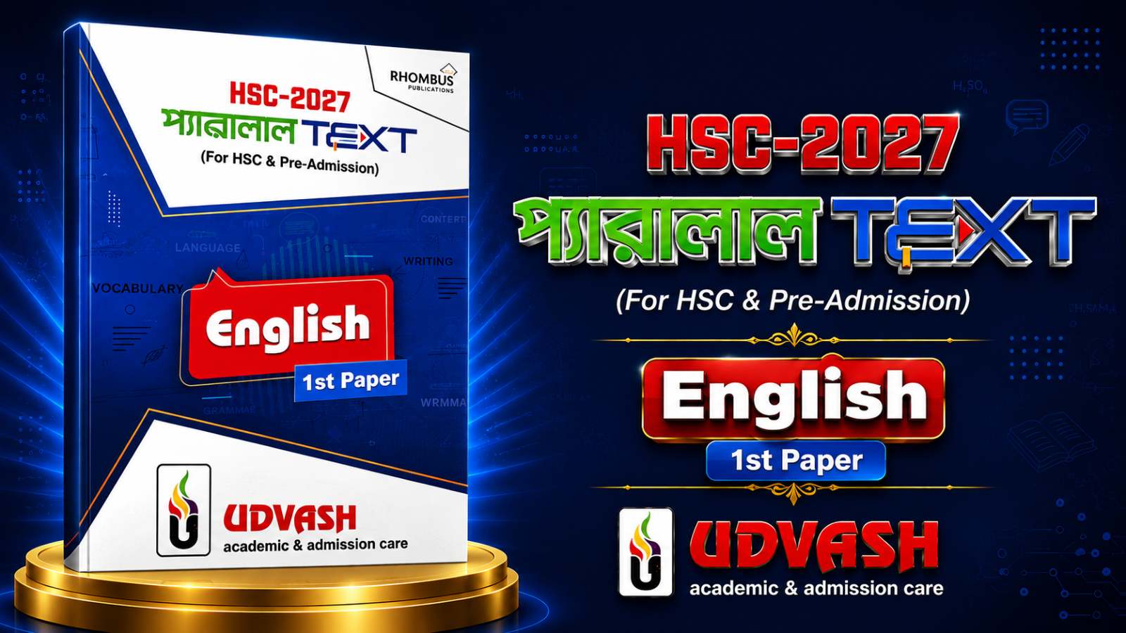 HSC 27 ইংলিশ ১ম প্যারালাল টেক্সট PDF