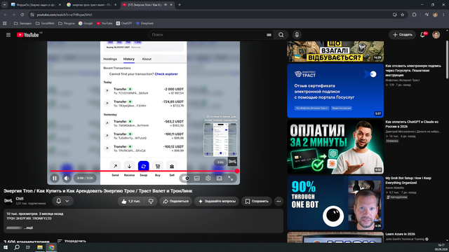 энергия трон траст валет 4.png