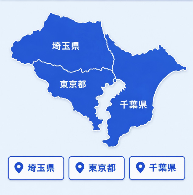 埼玉県・東京都・千葉県のエアコン無料回収対応エリア