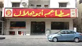 مطاعم أبوهلال - الخبر الشمالية