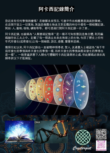 Akashic.png