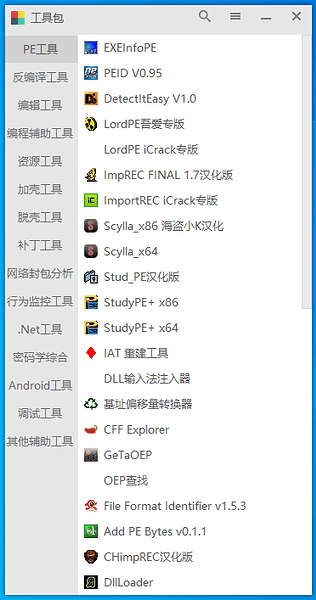 限时珍藏！吾爱破解软件合集 2000+全能工具