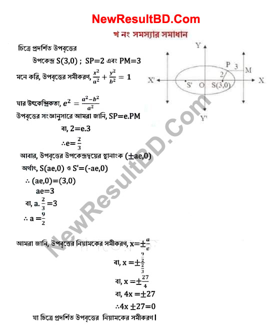 এইচএসসি উচ্চতর গণিত  তৃতীয় সপ্তাহের অ্যাসাইনমেন্ট ২০২১ উত্তর