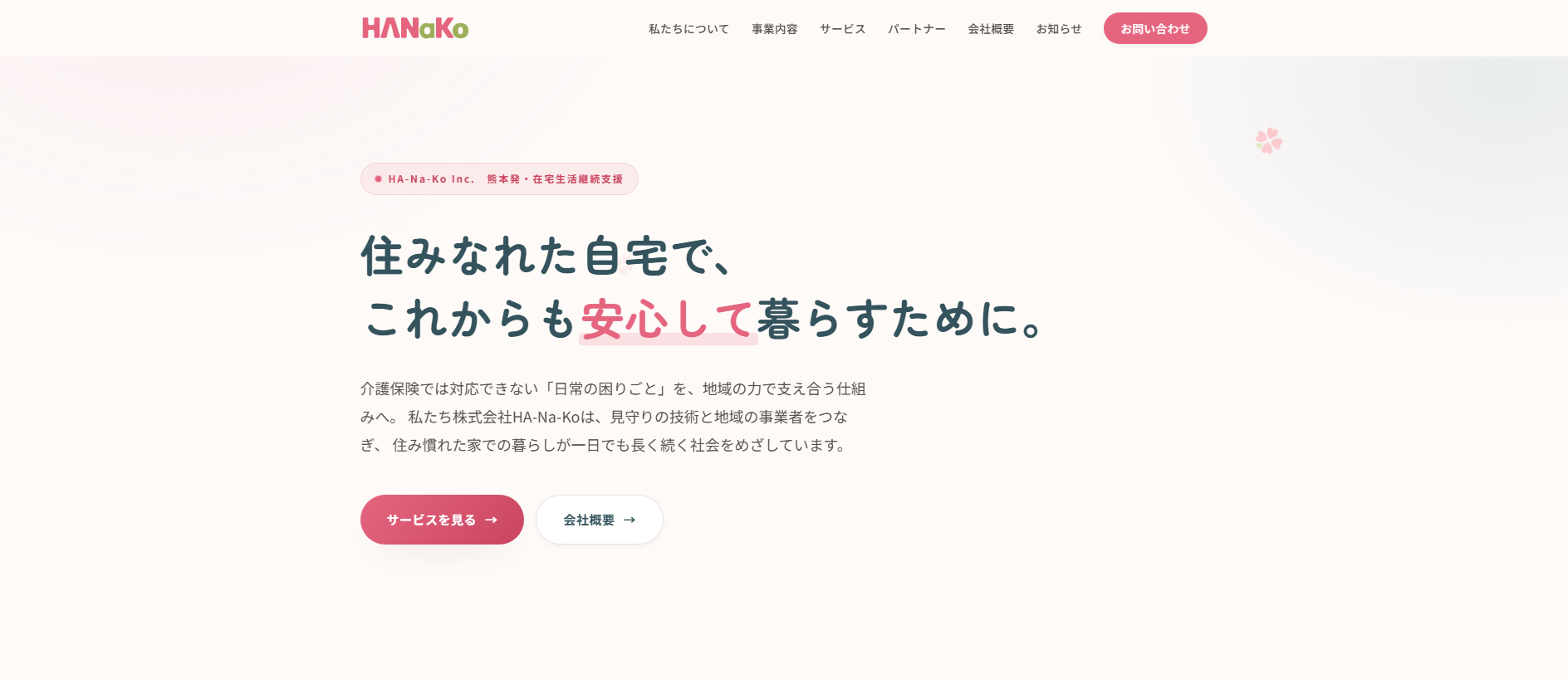 Stored capture of hanako.app