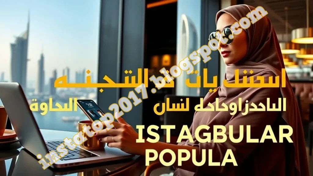 زيادة الإعجابات على Instagram زيادة الإعجابات على Instagram
