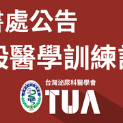 promo秘書處公告 訓練計畫
