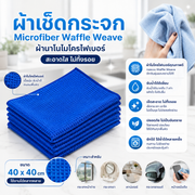 Microfiber Waffle Weave Cloth