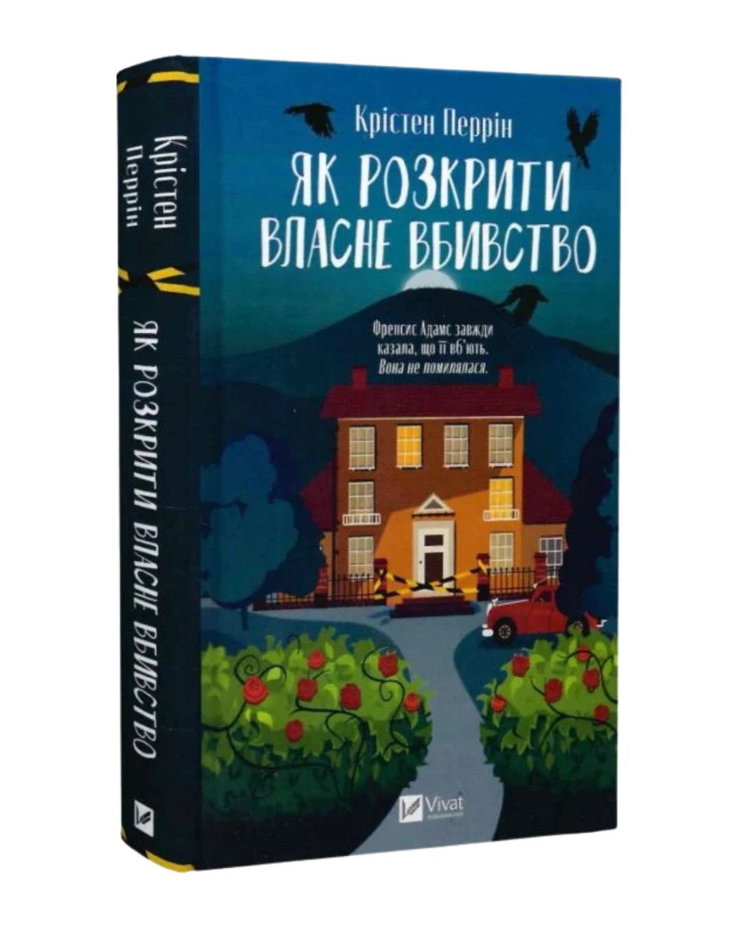 Як розкрити власне вбивство