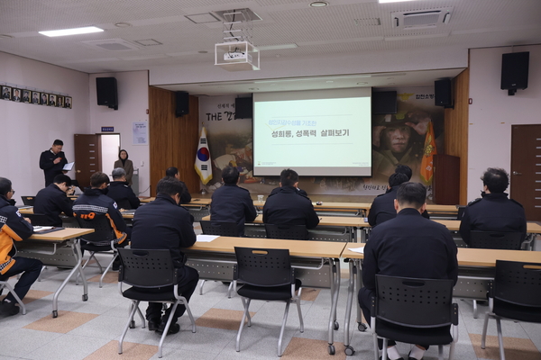 합천소방서, 간부공무원 대상 맞춤형 4대폭력 예방교육