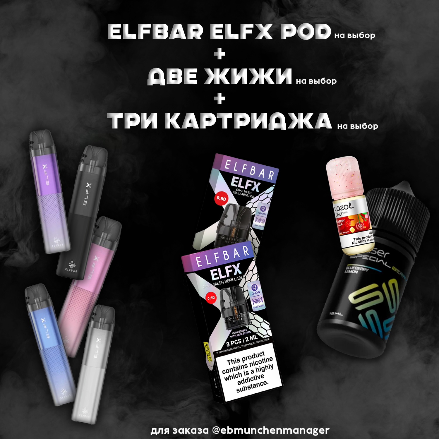 ELFX POD + 2 жидкости + 3 картриджа
