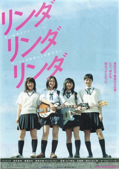 Linda Linda Linda [J-Movie] (2005)