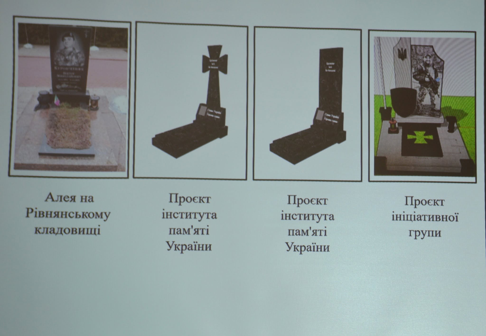 Голосування за макет пам ятника Алеї почесних поховань у Кропивницькому й