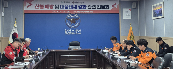 함안군-함안소방서 산불 예방 및 대응태세 강화