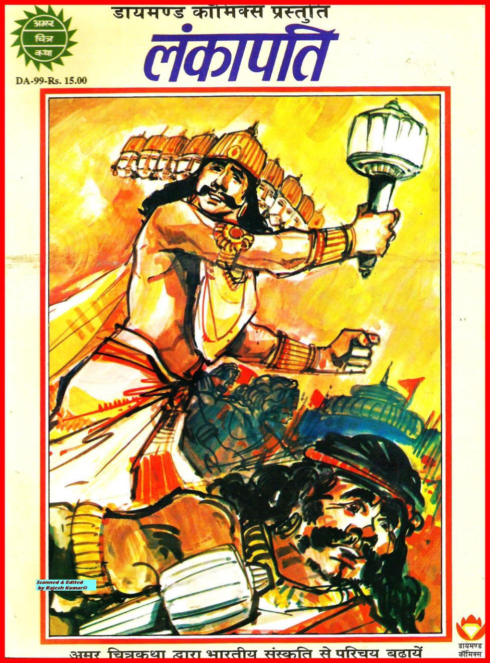 Lankapati Lankapati