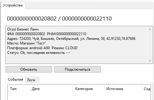 Информация об устройстве для подключения.png