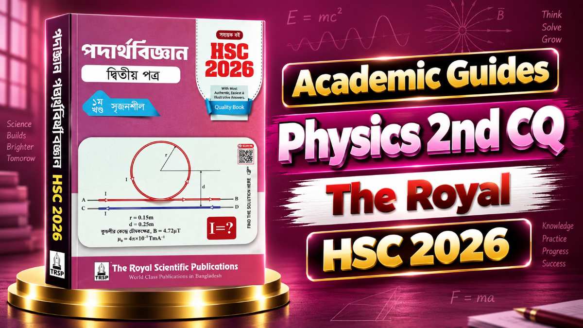 পদার্থবিজ্ঞান ২য় cq - Physics 2nd CQ