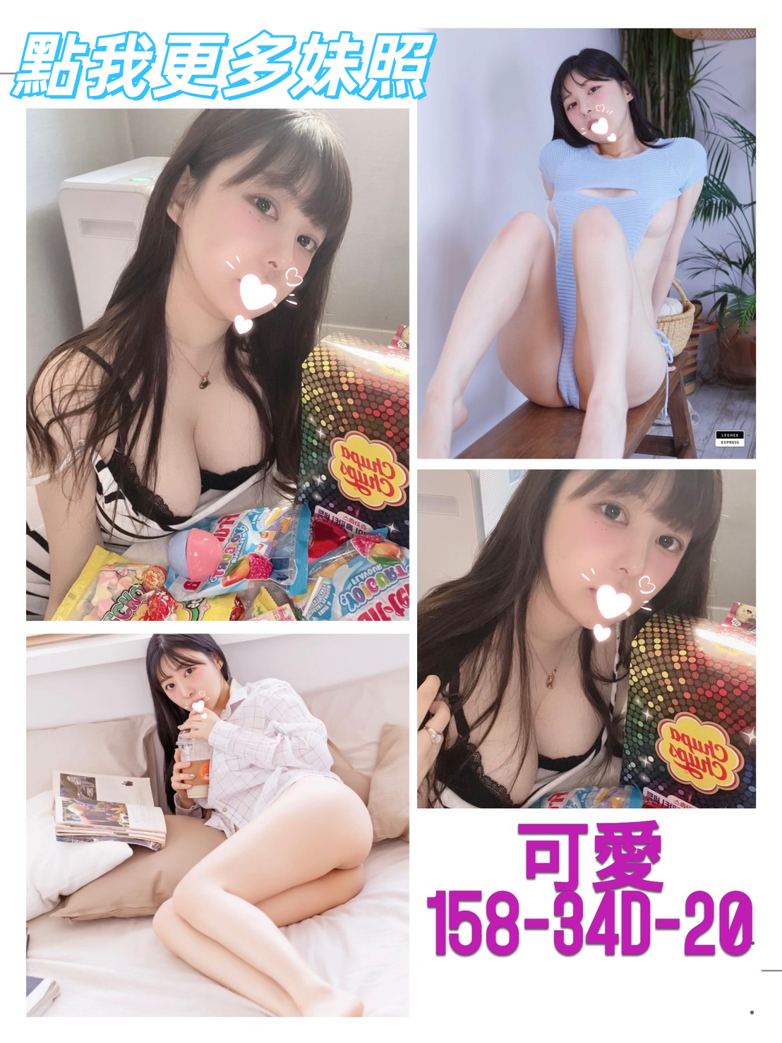 永安北路活潑系正妹