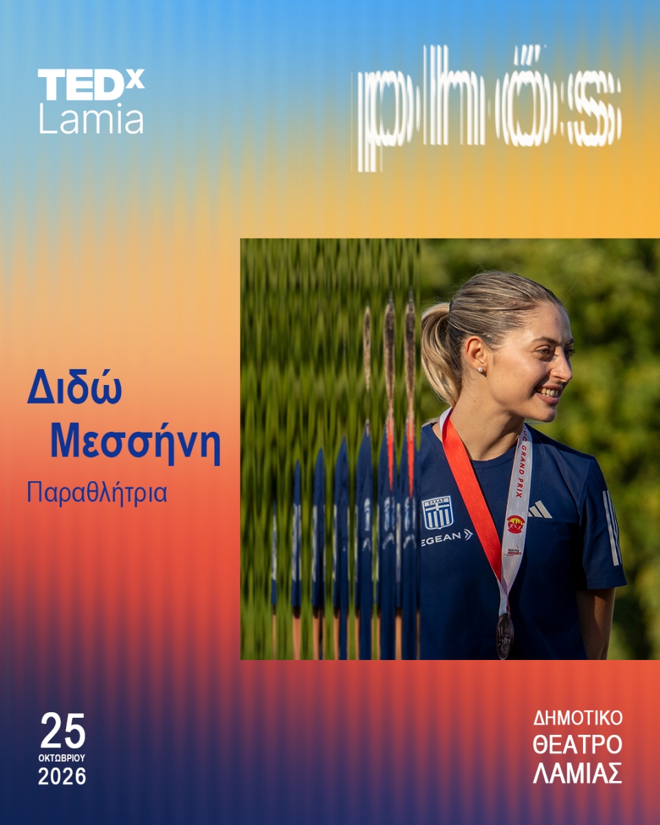 Διδω Μεσση νη