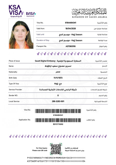 نسرين ممدوح سعيد ارناؤوط