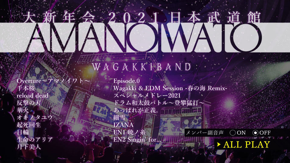 和楽器バンド 大新年会2021 日本武道館 AVANOWAIO ライブ J-ROCK ライブ映像BD Blu-ray