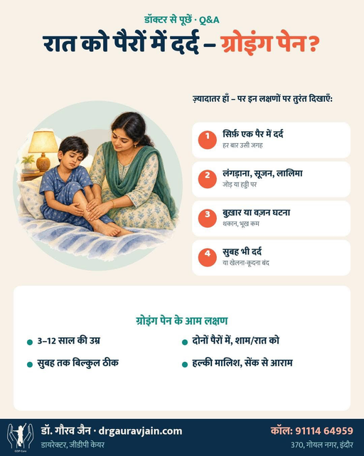 बच्चे की रात में पैर दर्द की शिकायत