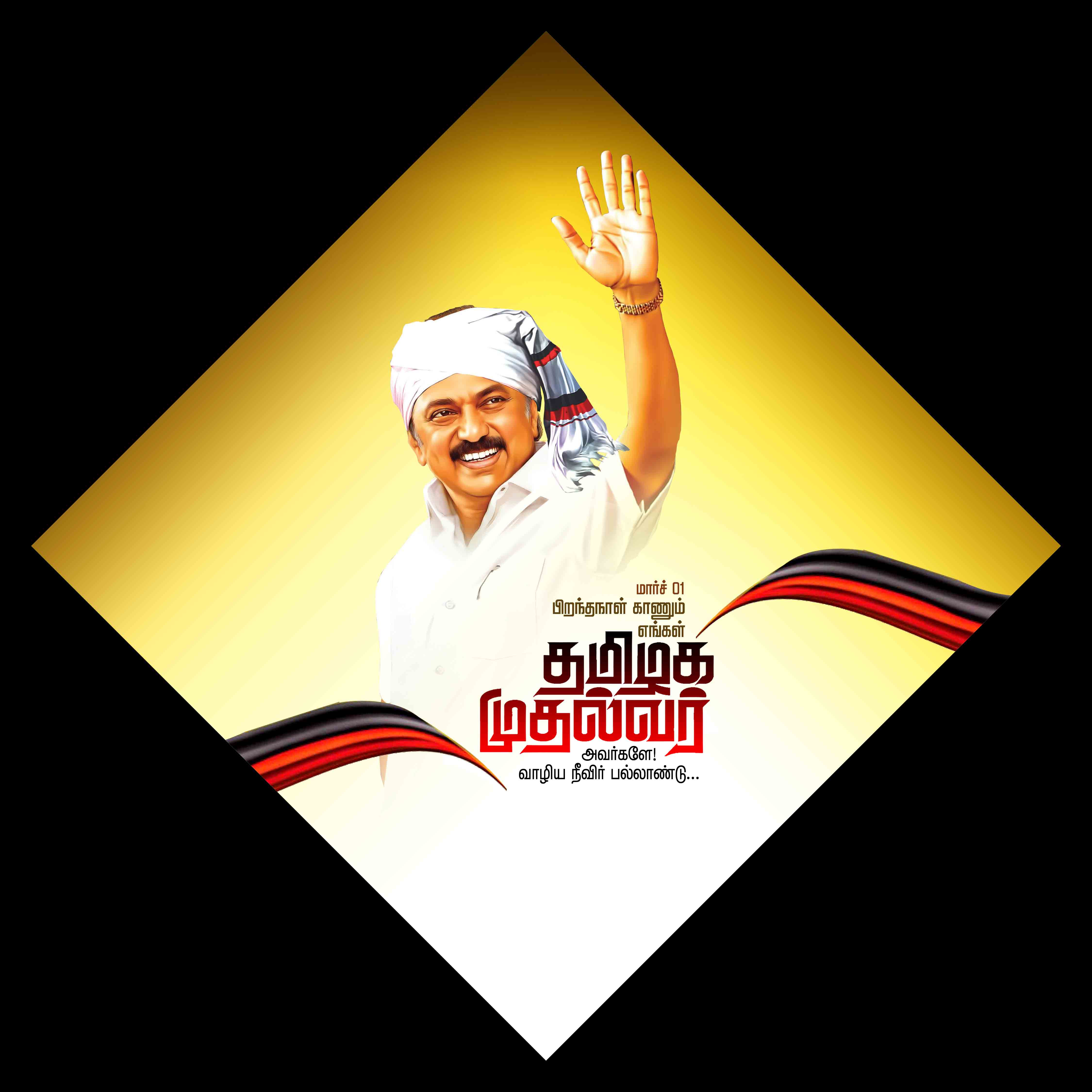 DMK STALIN BIRTHDAY FLEX 2024 - II