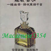 香港電視#62 P76「麗碧香水」廣告