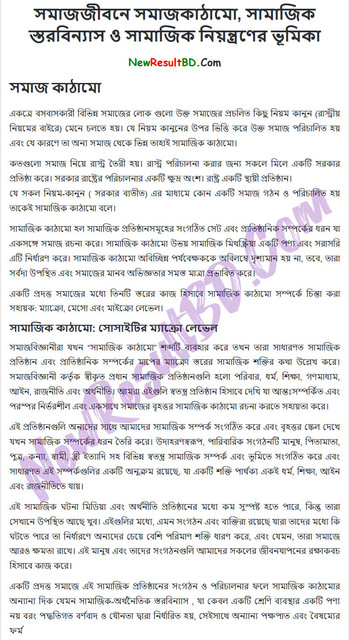 HSC Sociology 5th Week Assignment 2021 Answer