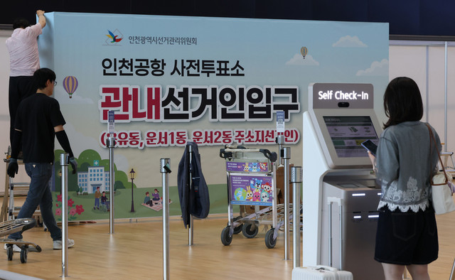 사전투표 대상자 및 선거권 기준