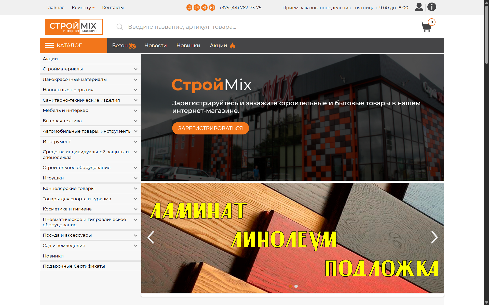 сайт ST-MIX.BY