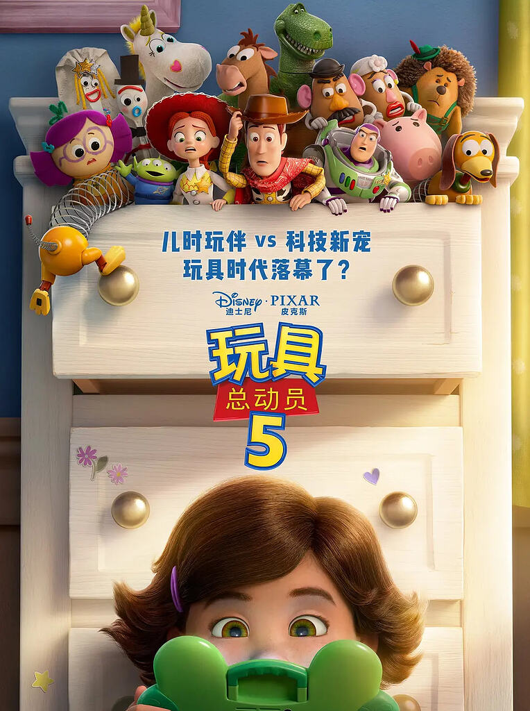 玩具总动员5 (2026)【流媒体 偷跑版】【内嵌简中字幕】