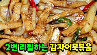 매콤 감자볶음