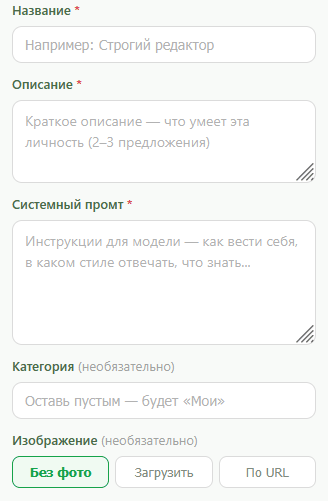 Форма добавления своего ассистента