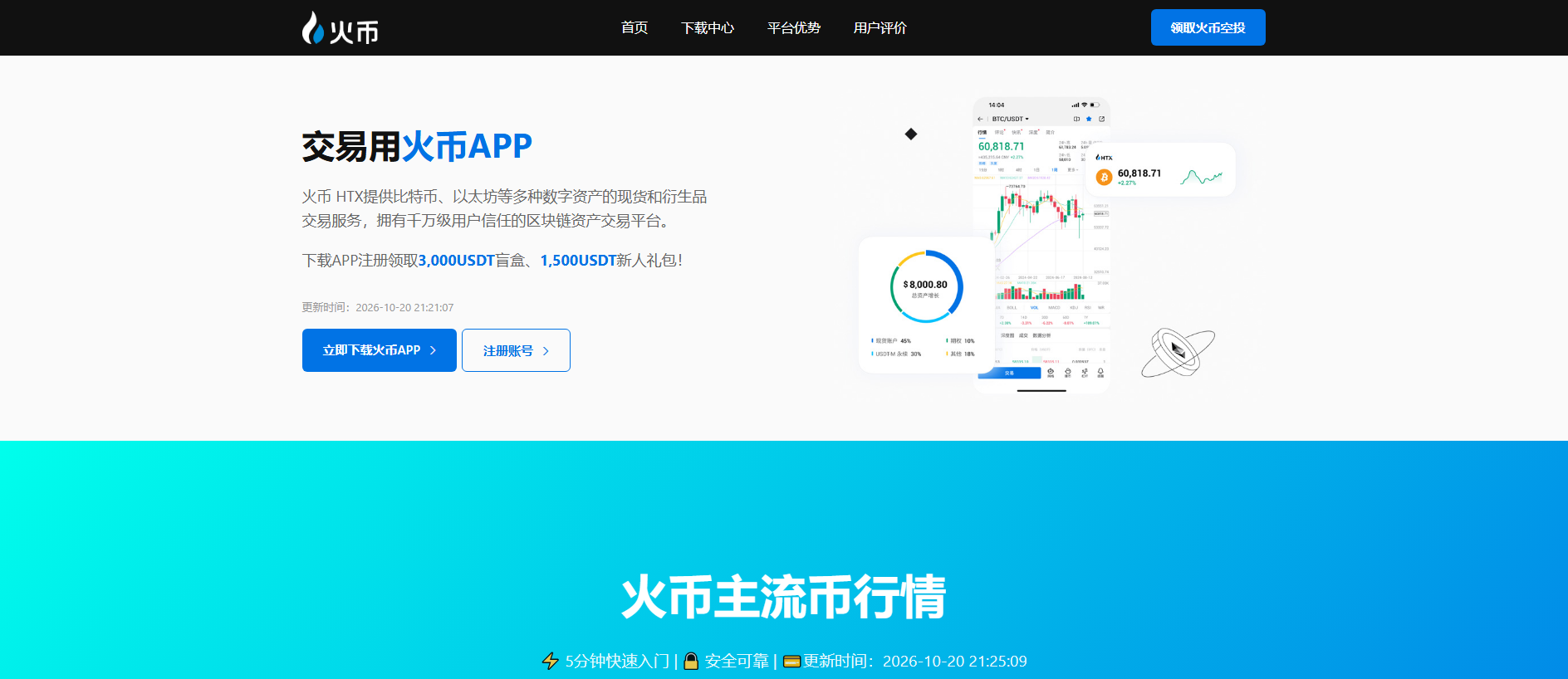 Stored capture of ai-huobi.com.cn