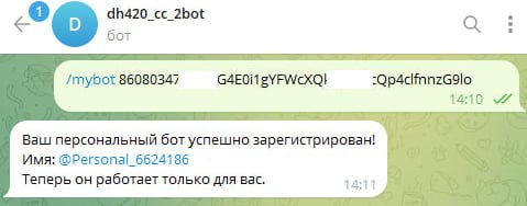 Шаг 7: Отправить /mybot
