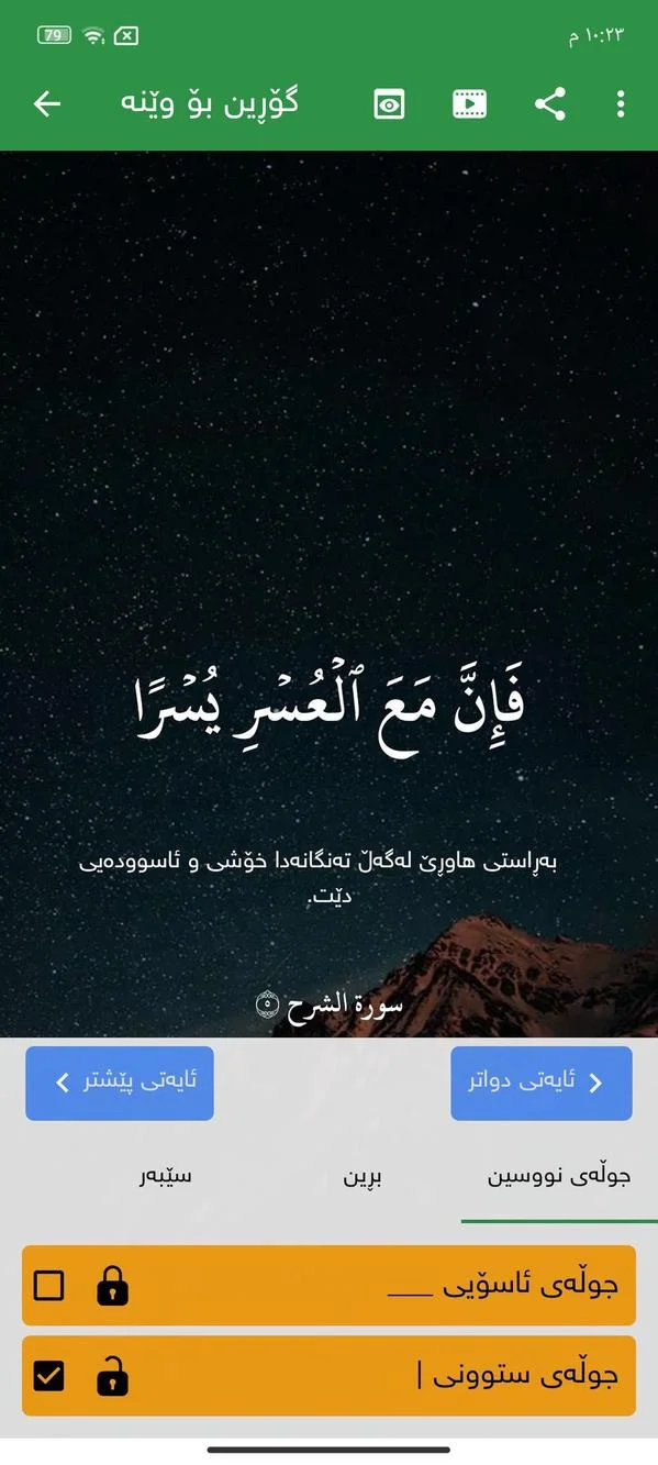 وێنەی شاشەی Tafsiri Noor 16
