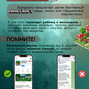 2 мошенники блокируют телефоны через якобы бесплатный доступ к онлайн игре