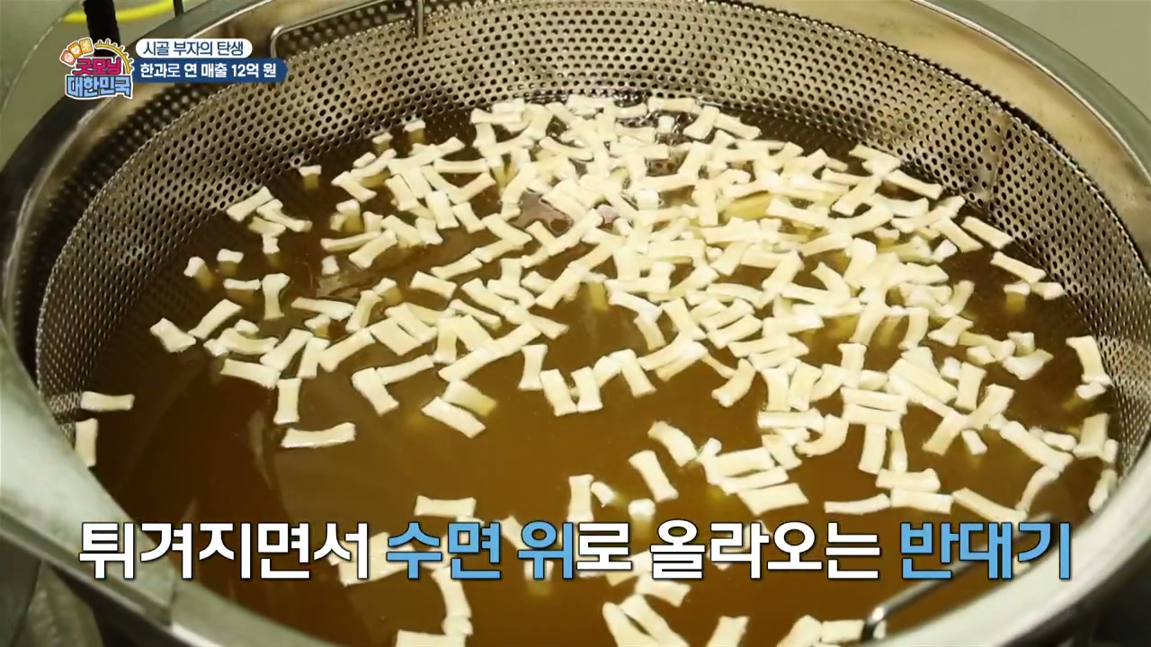 굿모닝대한민국 생강한과 시골부자 추가 캡처 4