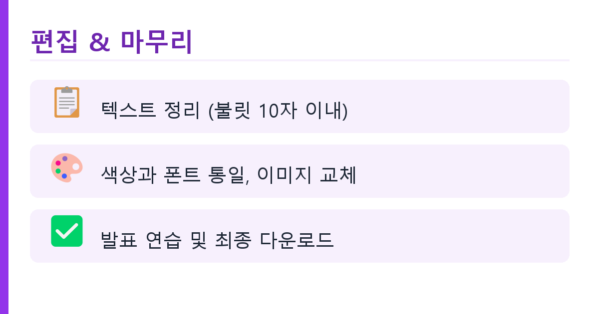 무료 도구로 발표 슬라이드 완성하기 도식