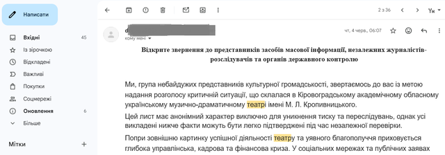 лист про тиск на працівників театру.png