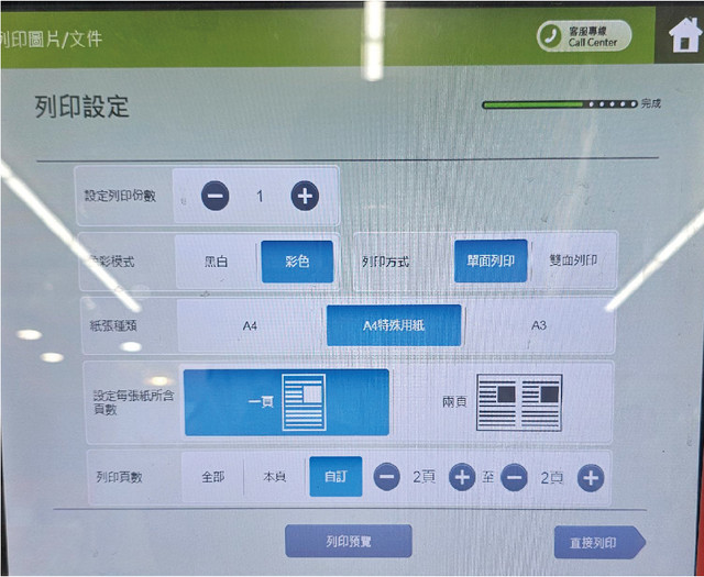 ibon列印反面設定示範