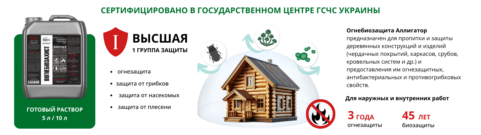 Огнебиозащита для дерева Аллигатор