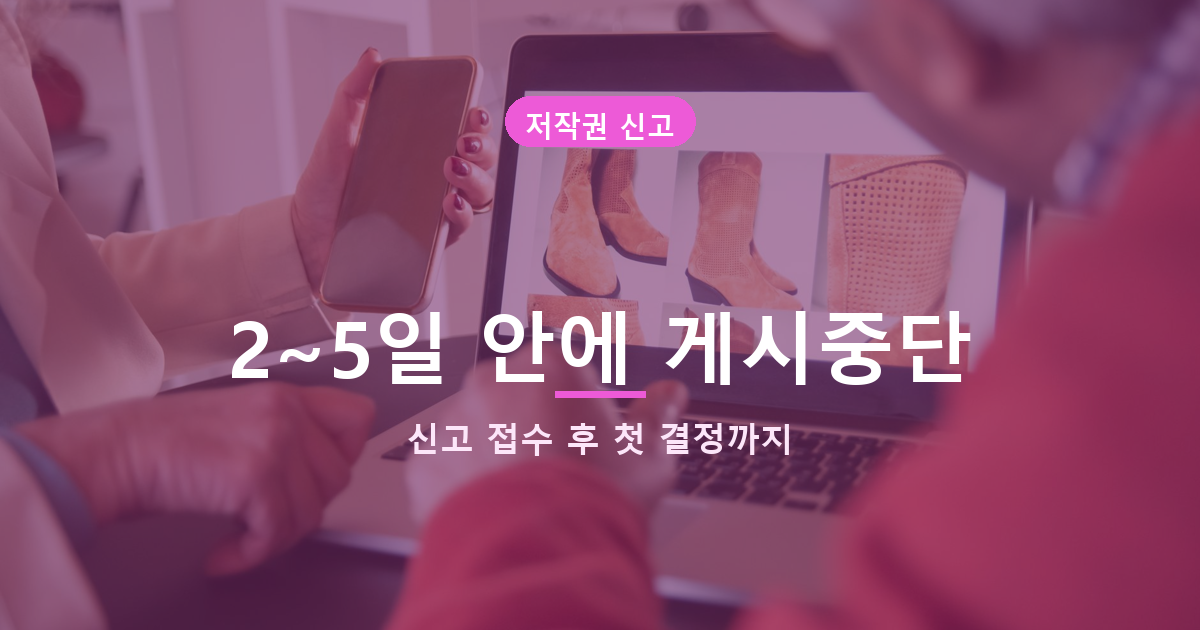 직접 만든 AI 이미지도 저작권 신고당합니다, 스마트스토어 판매중지 대응법 도식