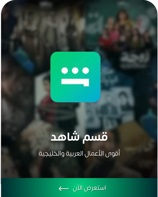 شاهد